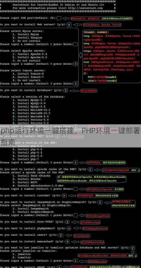 php运行环境一键搭建