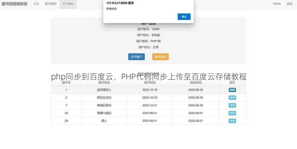 php同步到百度云