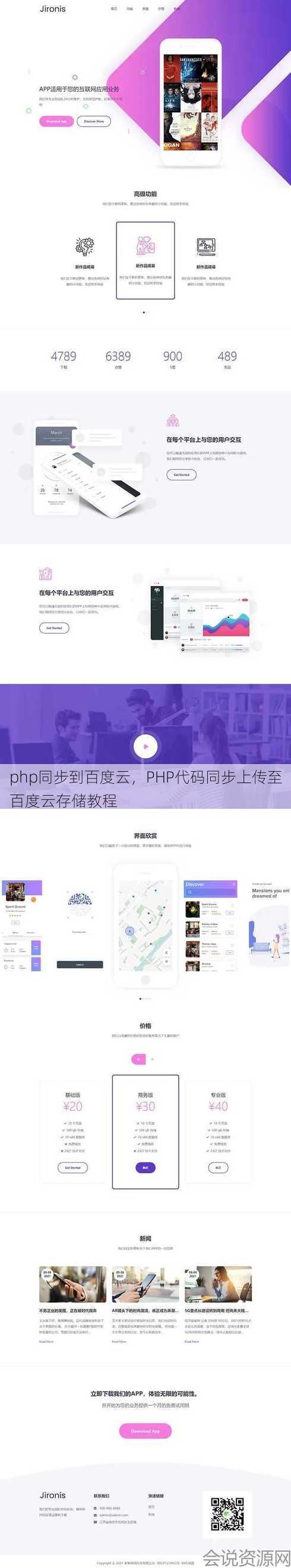 php同步到百度云