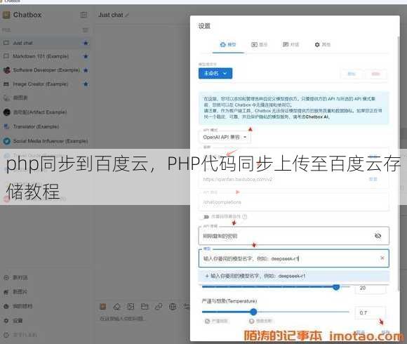 php同步到百度云