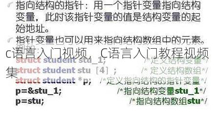 c语言入门视频