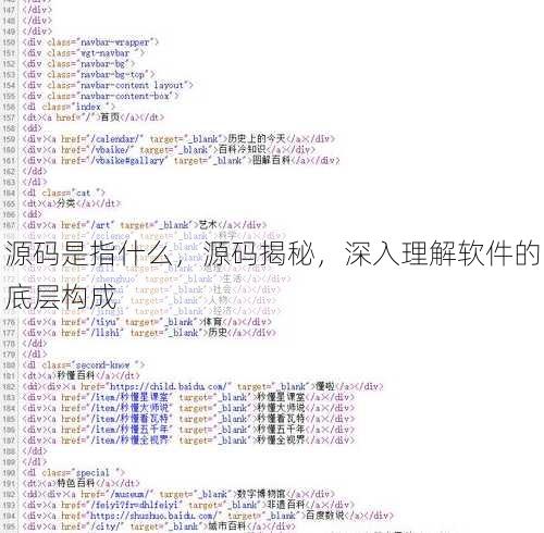 源码是指什么