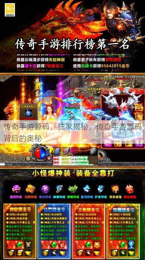 传奇手游源码