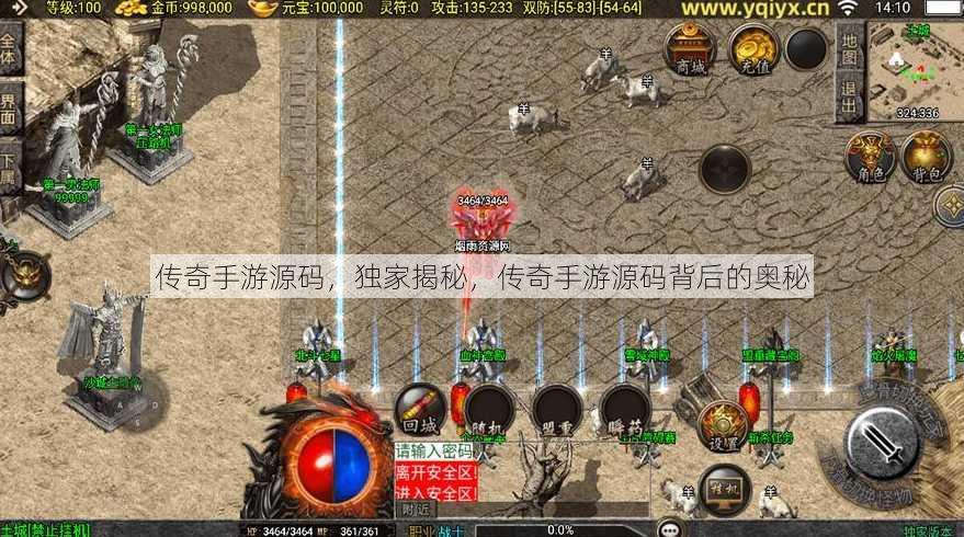 传奇手游源码