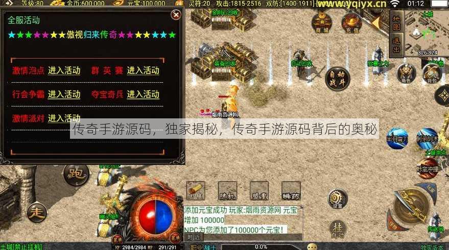 传奇手游源码