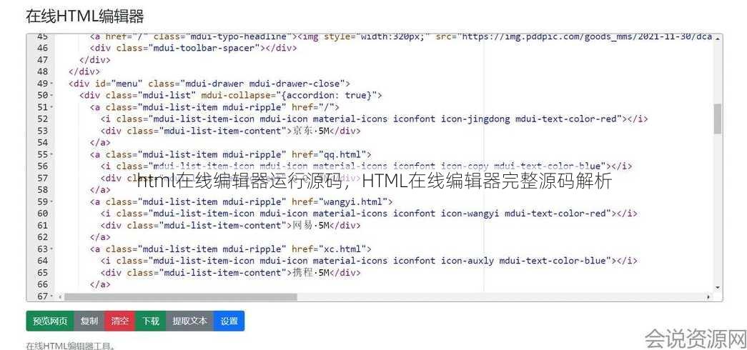 html在线编辑器运行源码