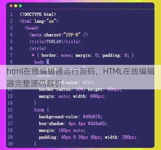 html在线编辑器运行源码