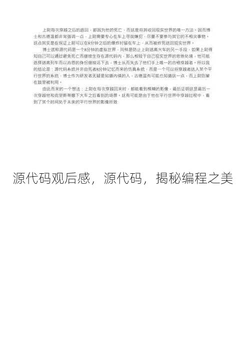 源代码观后感
