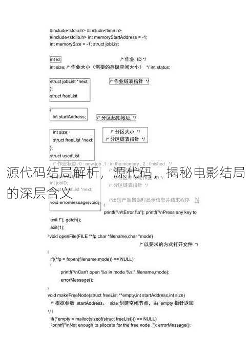 源代码结局解析