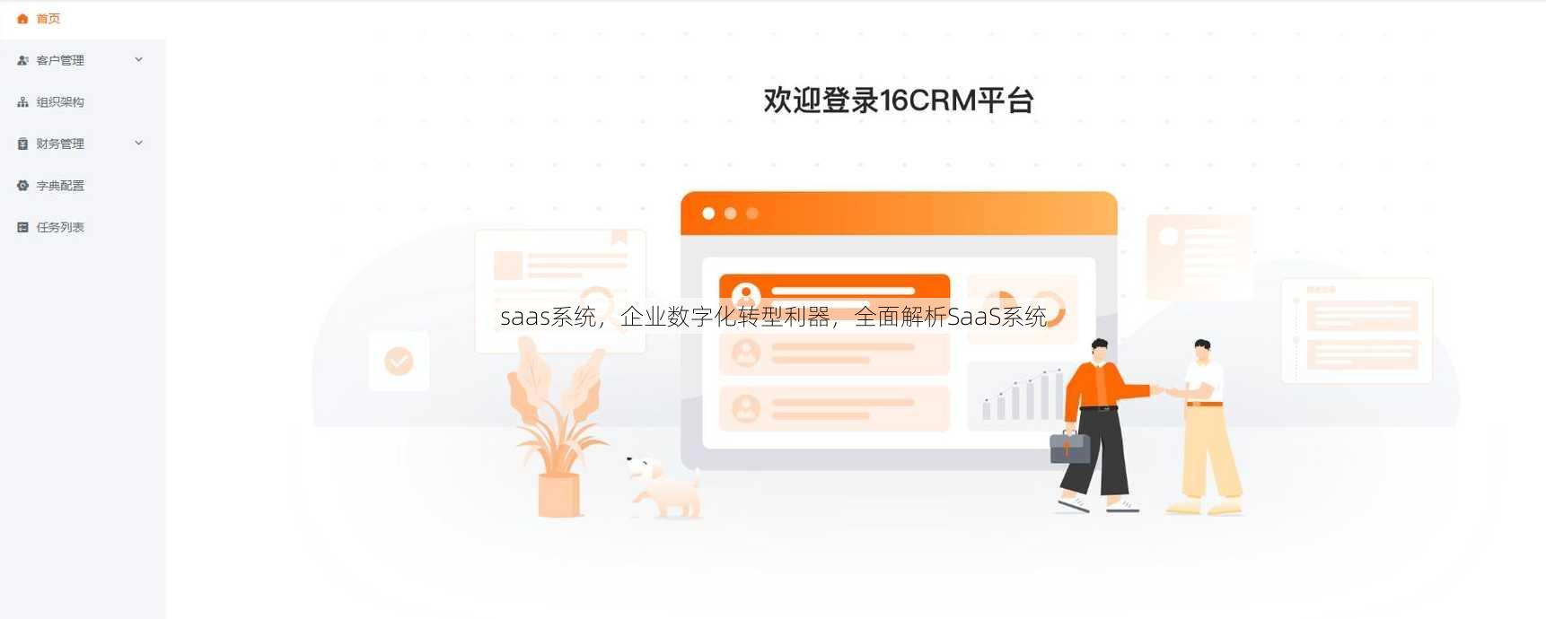 saas系统