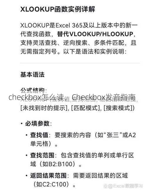 checkbox怎么读