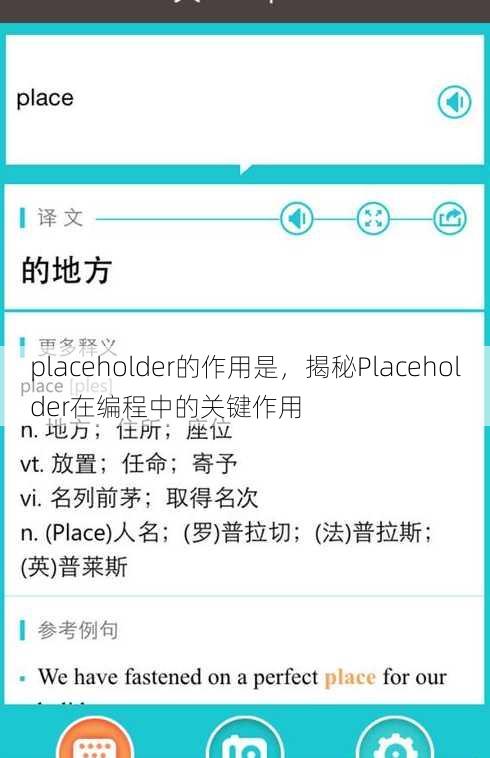 placeholder的作用是