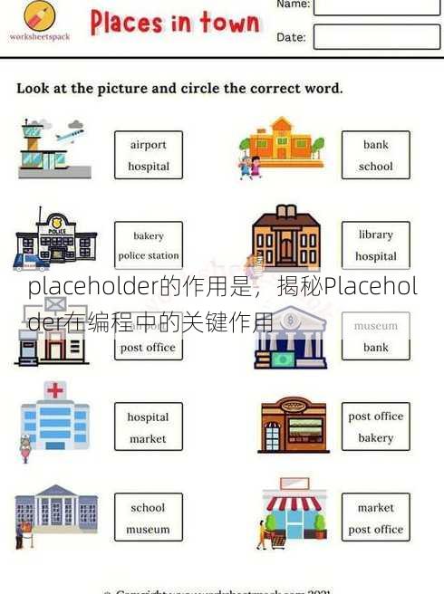placeholder的作用是
