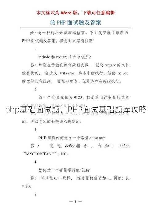 php基础面试题