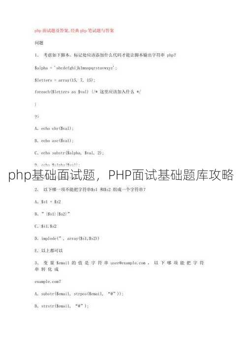 php基础面试题