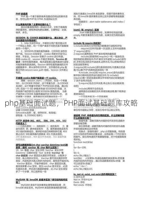 php基础面试题