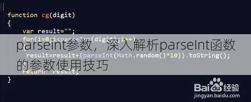 parseint参数