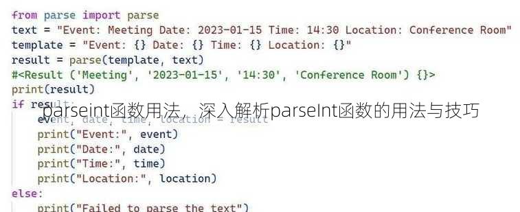 parseint函数用法