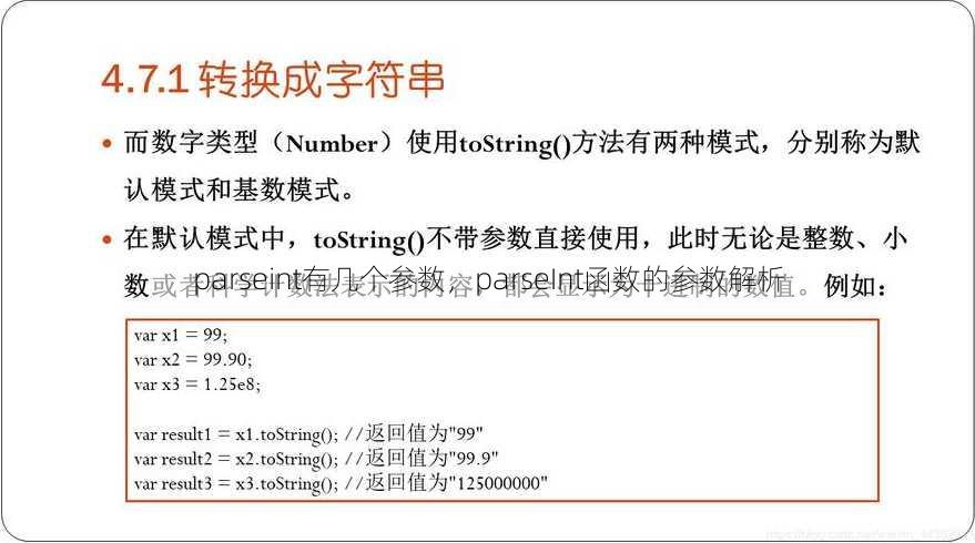 parseint有几个参数