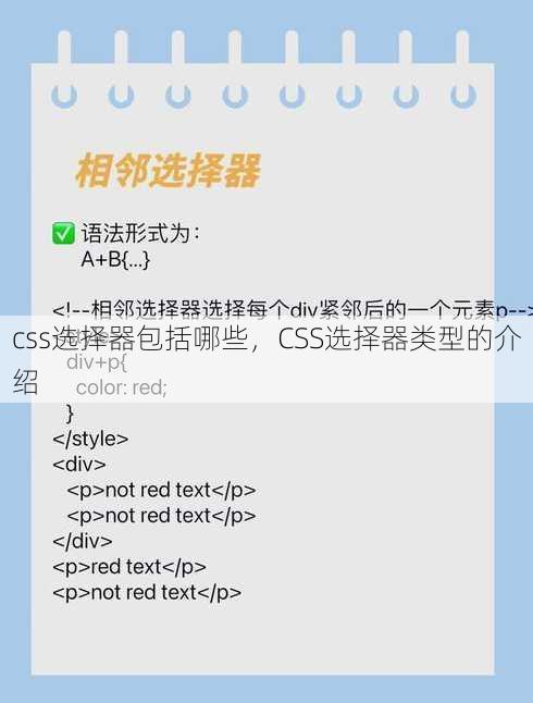 css选择器包括哪些