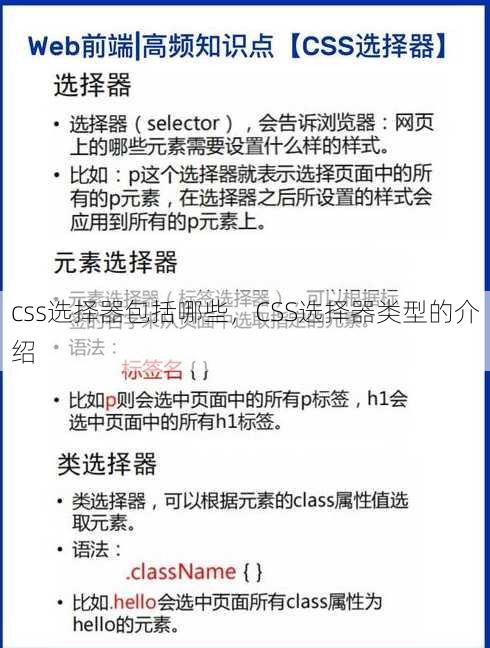 css选择器包括哪些