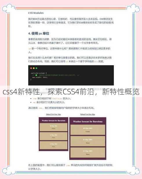 css4新特性