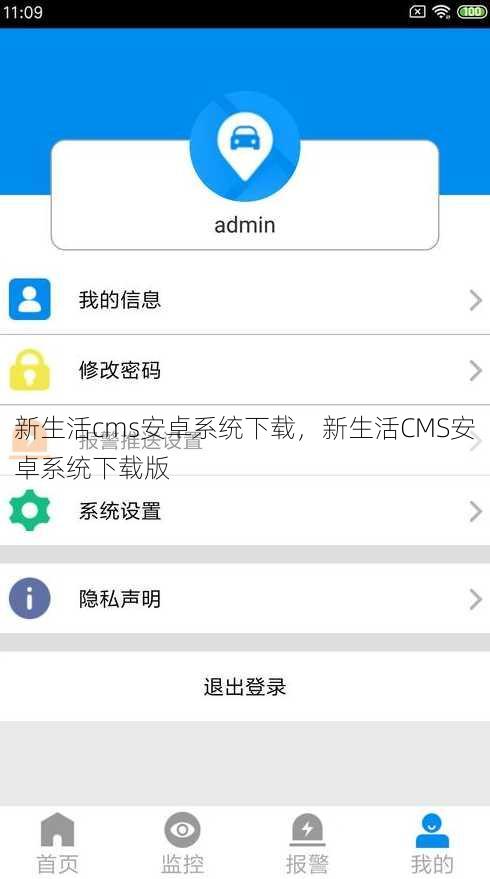 新生活cms安卓系统下载