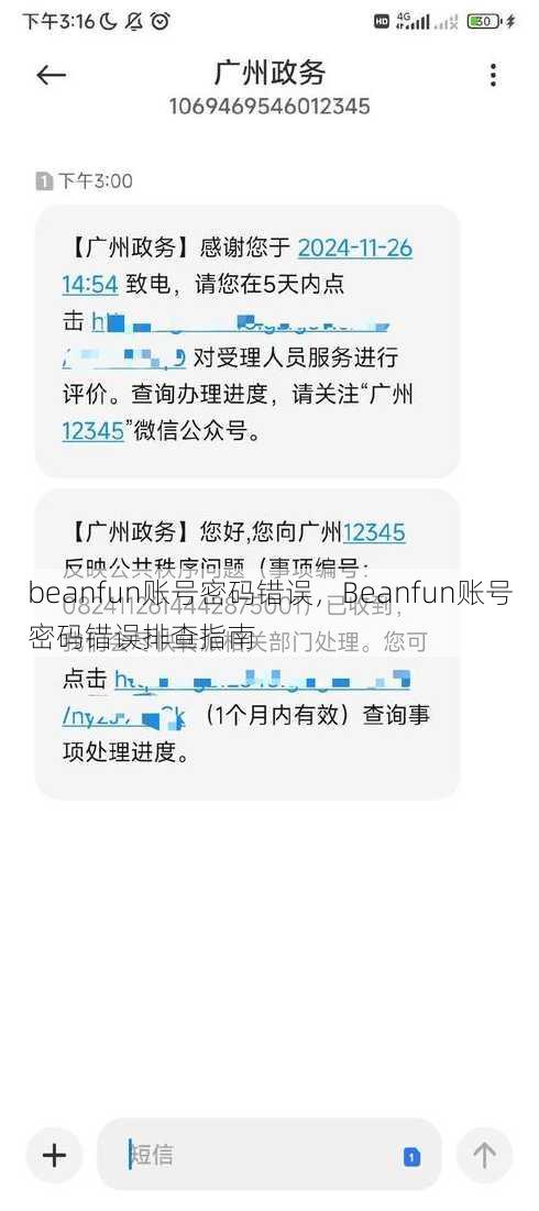 beanfun账号密码错误