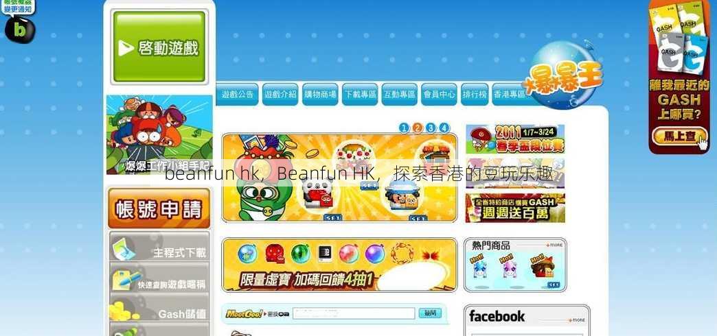 beanfun hk