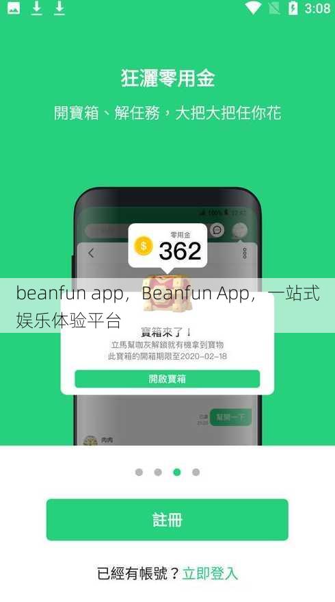 beanfun app