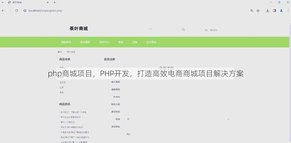 php商城项目
