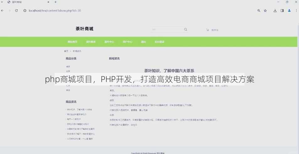 php商城项目
