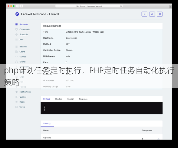 php计划任务定时执行