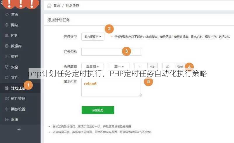 php计划任务定时执行