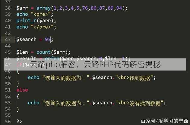 云路php解密