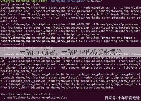 云路php解密