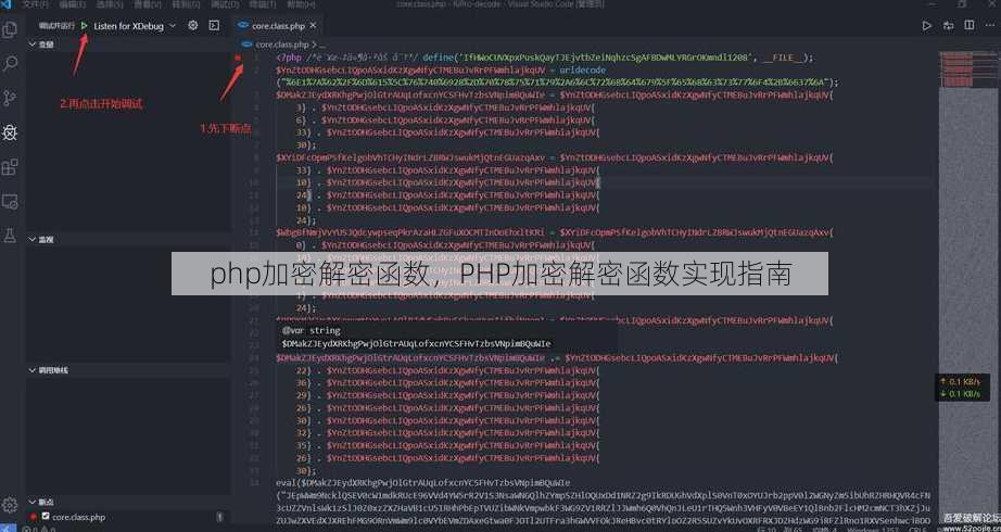 php加密解密函数