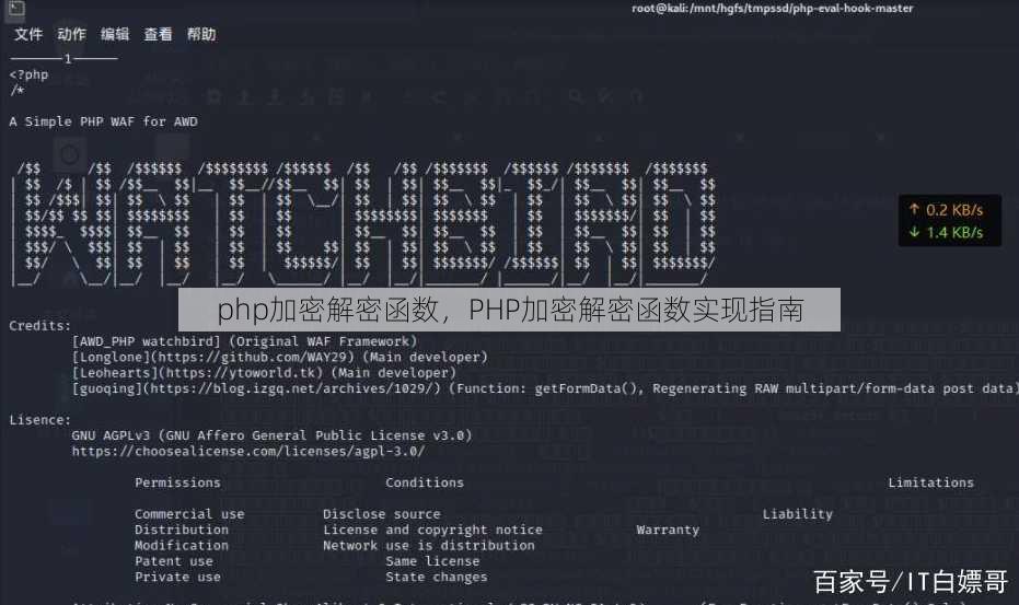 php加密解密函数