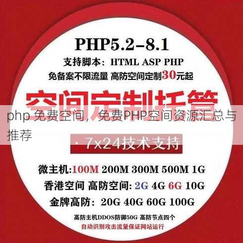 php 免费空间