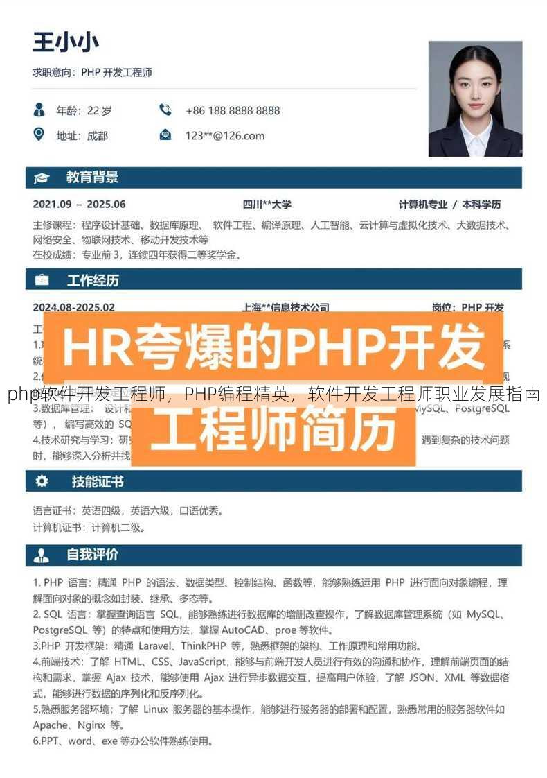 php软件开发工程师