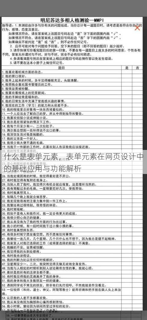 什么是表单元素