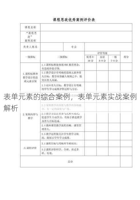 表单元素的综合案例