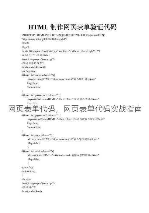 网页表单代码