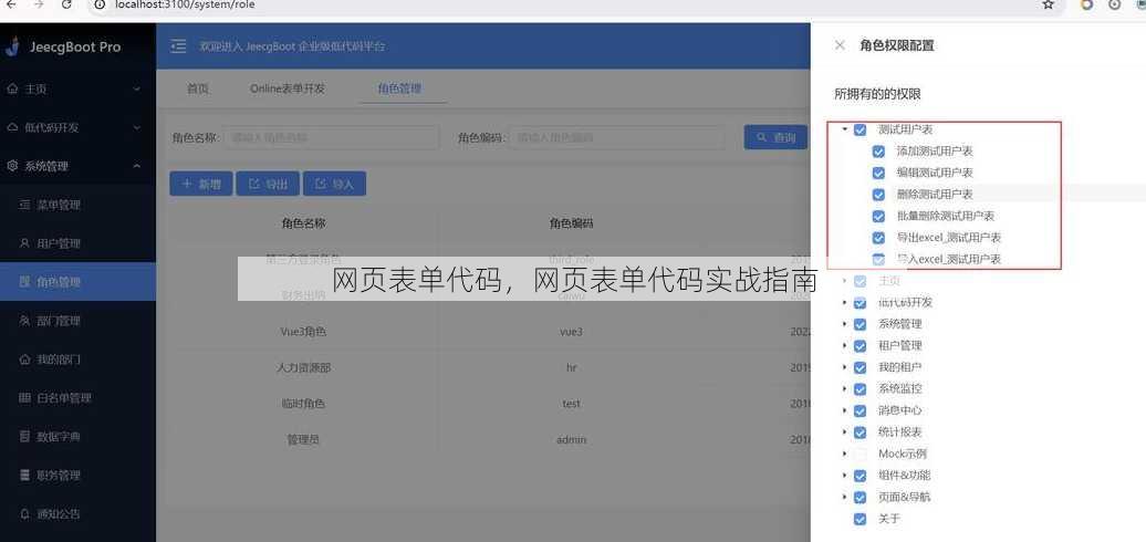 网页表单代码