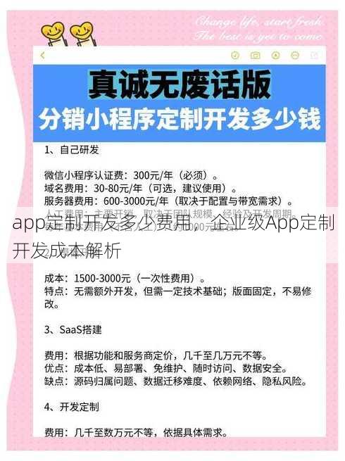 app定制开发多少费用