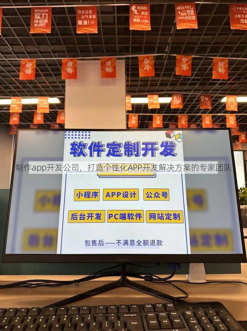 制作app开发公司