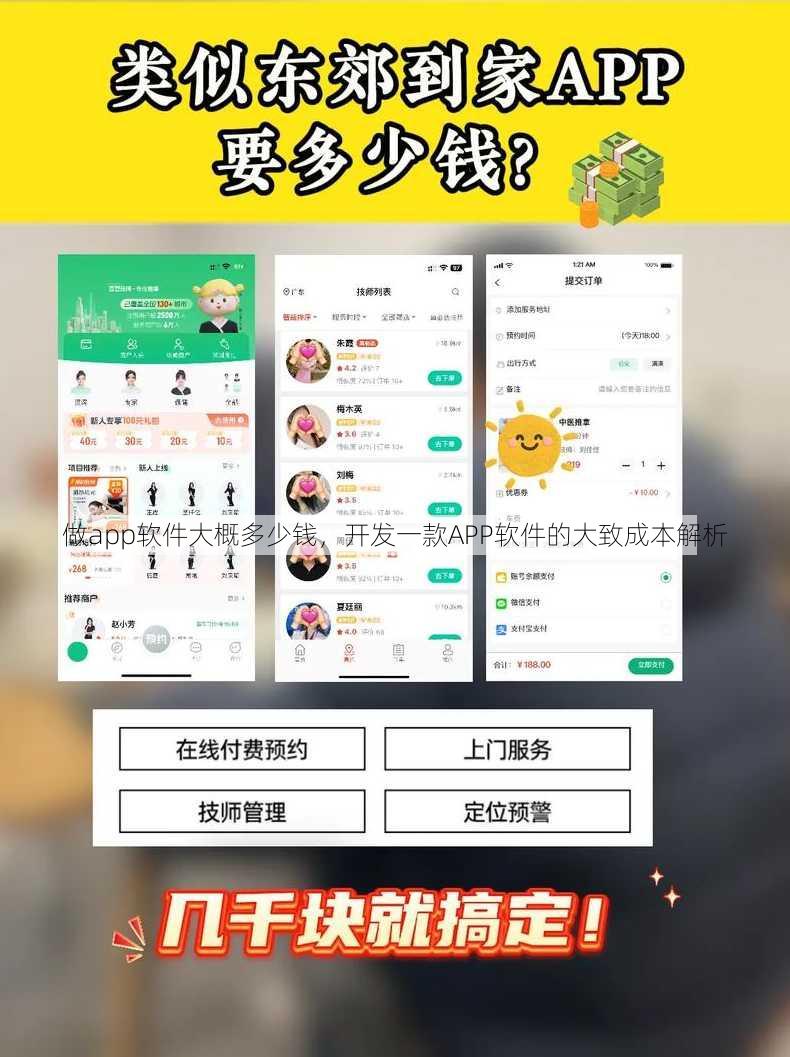 做app软件大概多少钱