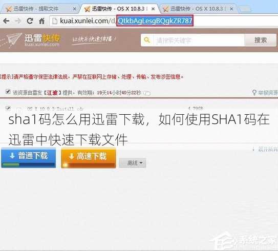 sha1码怎么用迅雷下载
