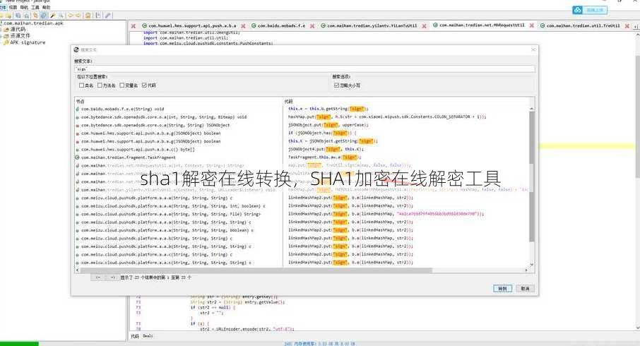 sha1解密在线转换