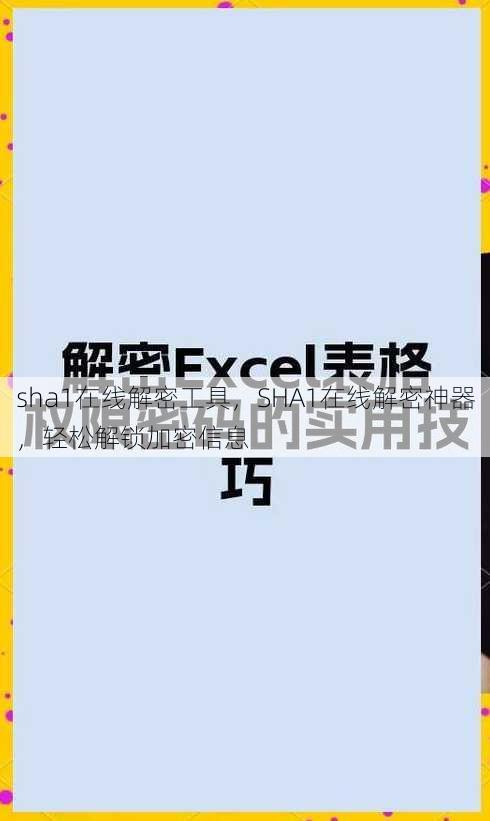 sha1在线解密工具